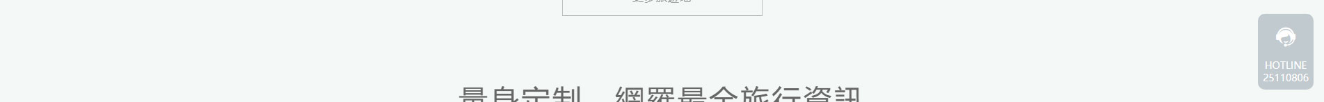 旅游服務行業_深圳網站設計_響應式網站_深圳網頁設計