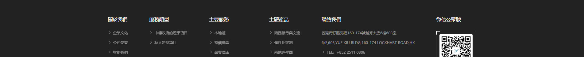 旅游服務行業_深圳網站設計_響應式網站_深圳網頁設計