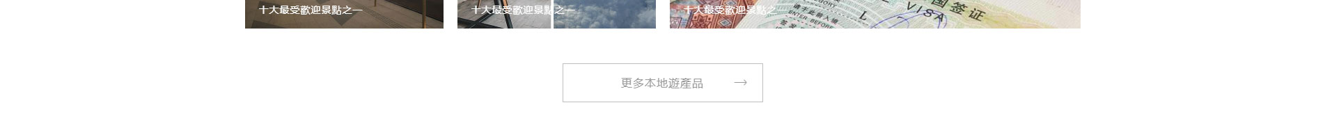 旅游服務行業_深圳網站設計_響應式網站_深圳網頁設計