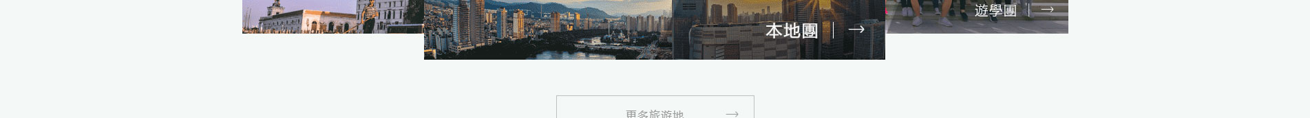 旅游服務行業_深圳網站設計_響應式網站_深圳網頁設計