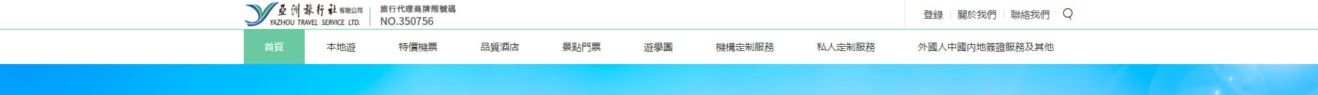 旅游服務行業_深圳網站設計_響應式網站_深圳網頁設計