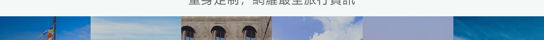 旅游服務行業_深圳網站設計_響應式網站_深圳網頁設計