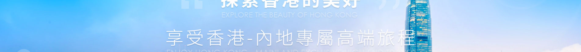 旅游服務行業_深圳網站設計_響應式網站_深圳網頁設計