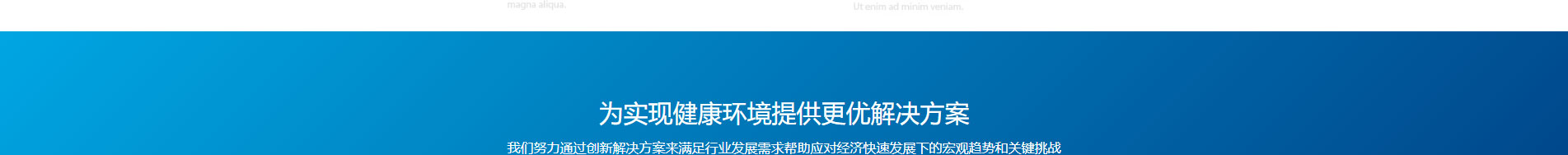 遠想環保_企業網站建設_公司網站建設