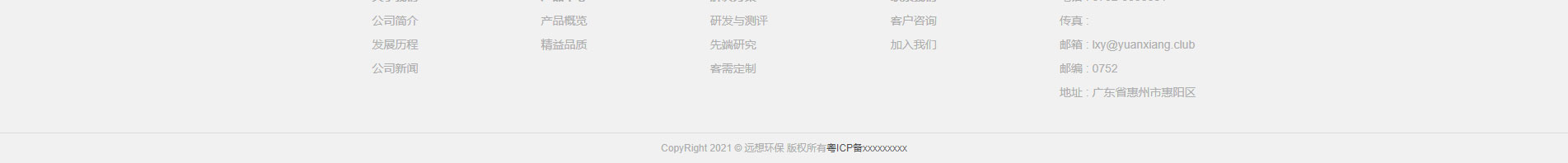 遠想環保_企業網站建設_公司網站建設