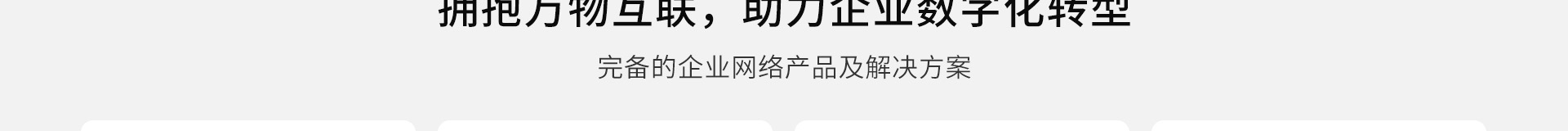 高端網(wǎng)站定制_深圳網(wǎng)站設(shè)計(jì)_無線網(wǎng)絡(luò)行業(yè)案例_網(wǎng)站設(shè)計(jì)公司_深圳網(wǎng)絡(luò)建設(shè)