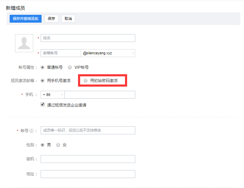 企業郵箱如何給員工創建郵箱或通過分享鏈接邀請成員加入？