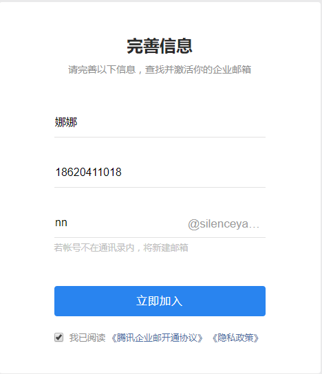 企業郵箱如何給員工創建郵箱或通過分享鏈接邀請成員加入？