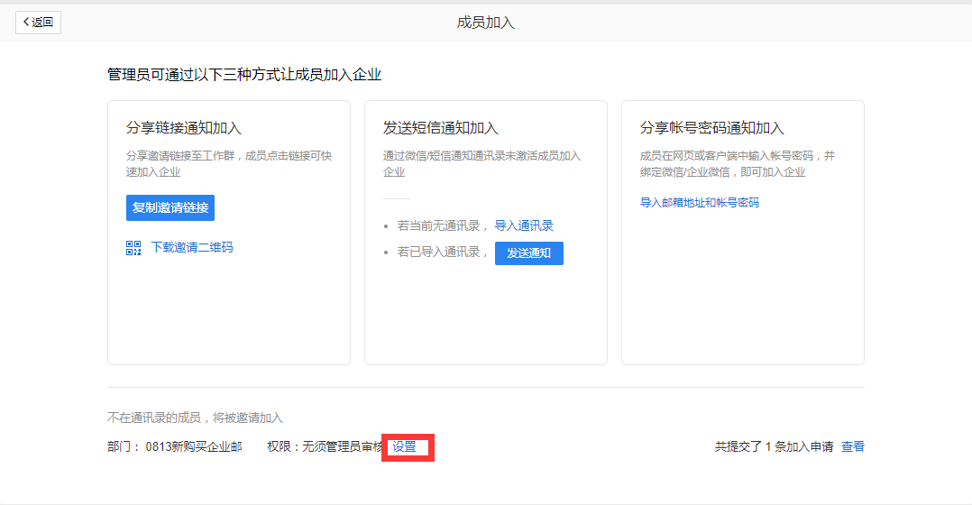 企業郵箱如何給員工創建郵箱或通過分享鏈接邀請成員加入？
