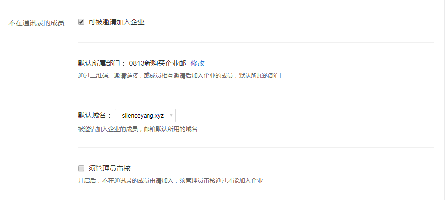 企業郵箱如何給員工創建郵箱或通過分享鏈接邀請成員加入？