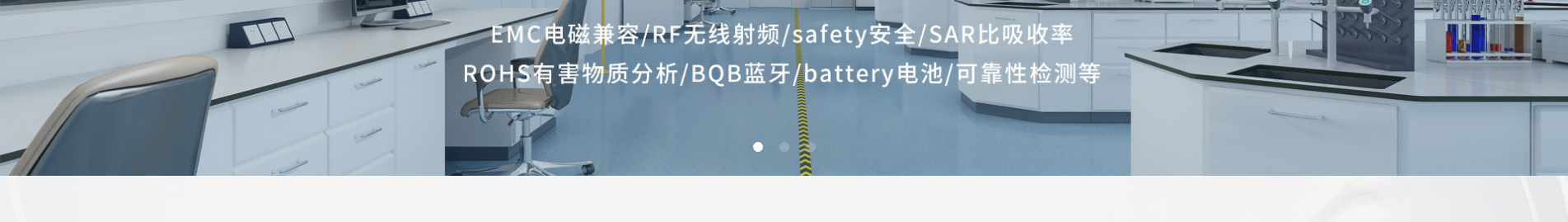 博通檢測技術_電磁兼容測試_檢測認證和技術咨詢服務機構