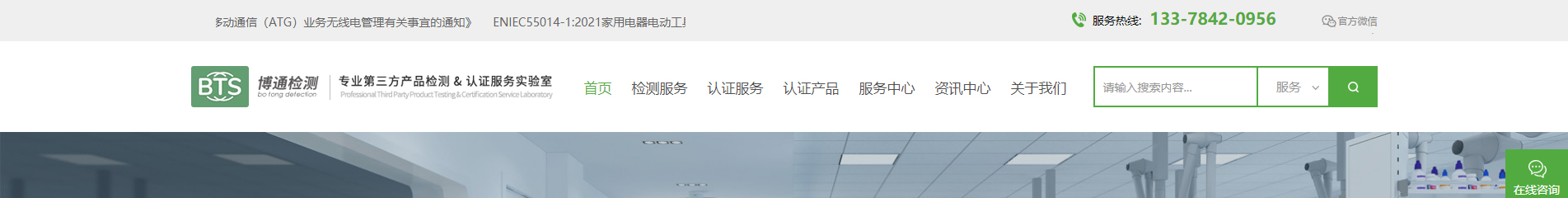 博通檢測技術_電磁兼容測試_檢測認證和技術咨詢服務機構
