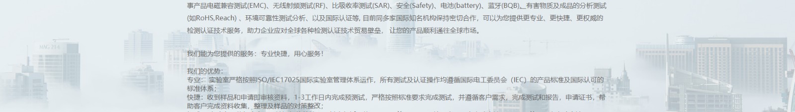 博通檢測技術_電磁兼容測試_檢測認證和技術咨詢服務機構