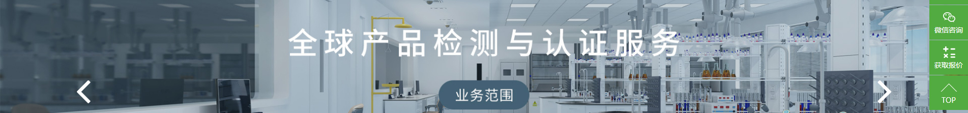 博通檢測技術_電磁兼容測試_檢測認證和技術咨詢服務機構