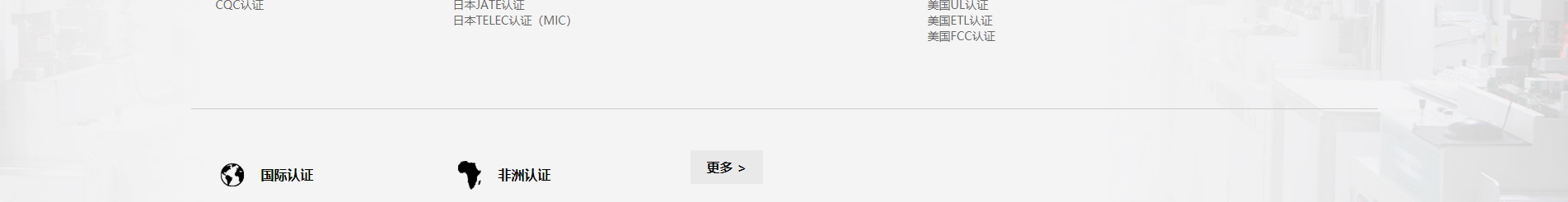 博通檢測技術_電磁兼容測試_檢測認證和技術咨詢服務機構
