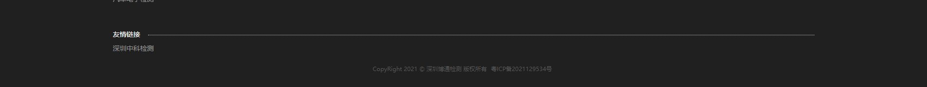 博通檢測技術_電磁兼容測試_檢測認證和技術咨詢服務機構