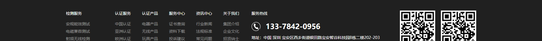 博通檢測技術_電磁兼容測試_檢測認證和技術咨詢服務機構