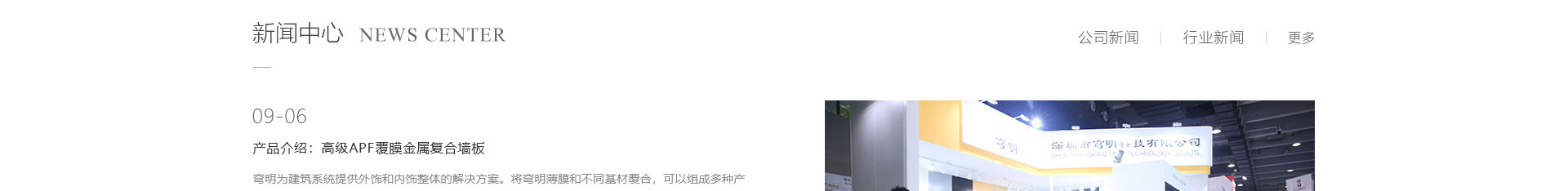 穹明裝配式建材_新型金屬復合材料_建筑行業網站案例_網站建設公司