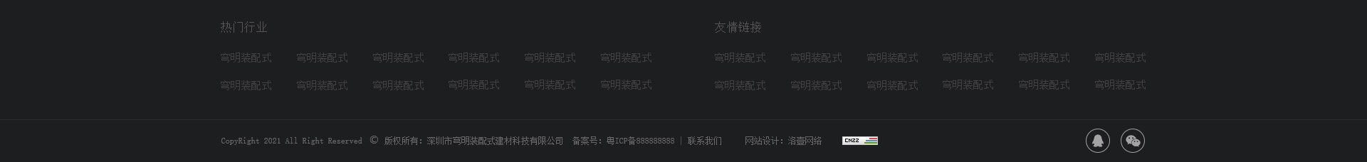 穹明裝配式建材_新型金屬復合材料_建筑行業網站案例_網站建設公司