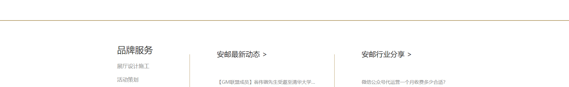 安郵品牌創意策劃_國內外展覽_展廳設計搭建_展廳策劃行業案例