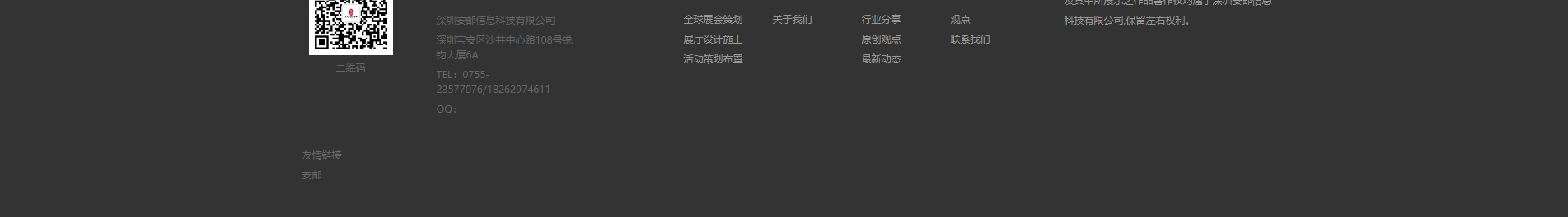 安郵品牌創意策劃_國內外展覽_展廳設計搭建_展廳策劃行業案例