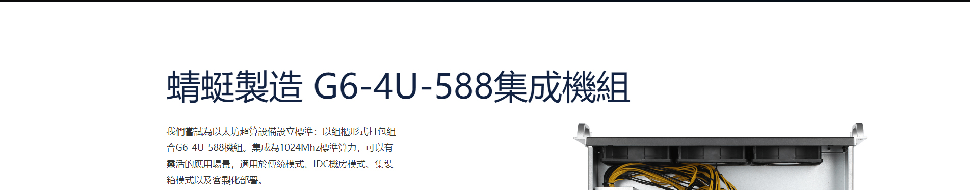 以太坊礦機_區塊鏈礦業_挖礦解決方案_響應式網站案例