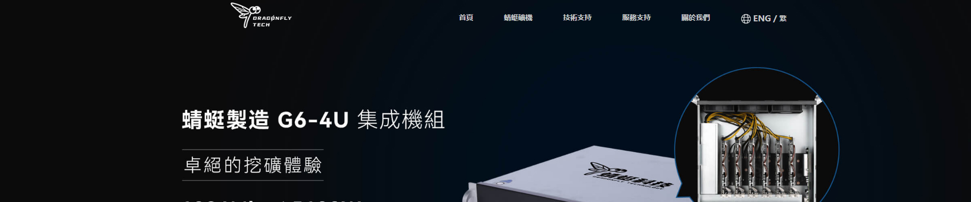 以太坊礦機_區塊鏈礦業_挖礦解決方案_響應式網站案例