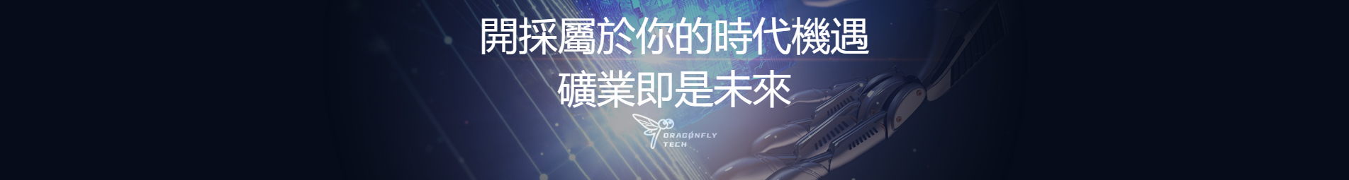 以太坊礦機_區塊鏈礦業_挖礦解決方案_響應式網站案例