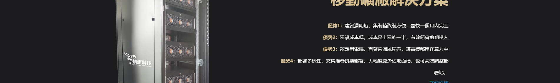 以太坊礦機_區塊鏈礦業_挖礦解決方案_響應式網站案例