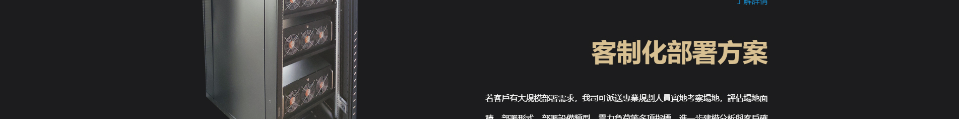 以太坊礦機_區塊鏈礦業_挖礦解決方案_響應式網站案例