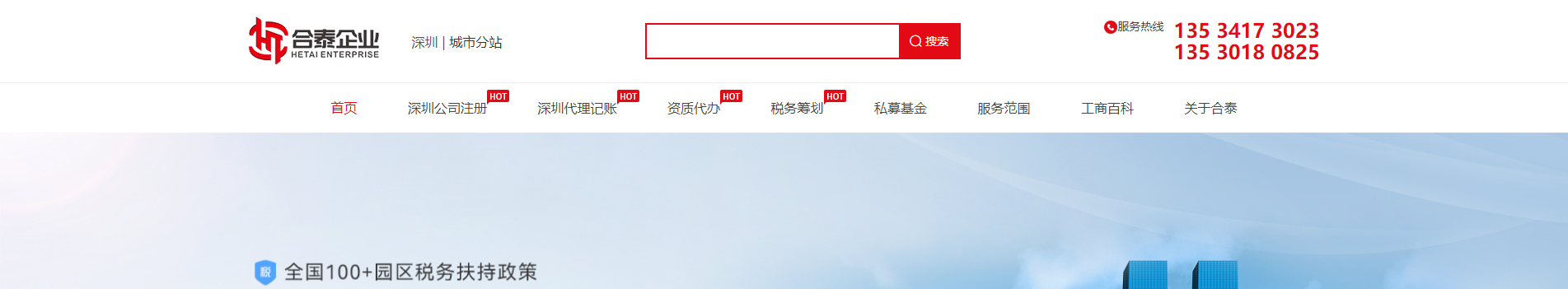 注冊(cè)公司_代理記賬_公司變更_咨詢服務(wù)行業(yè)案例
