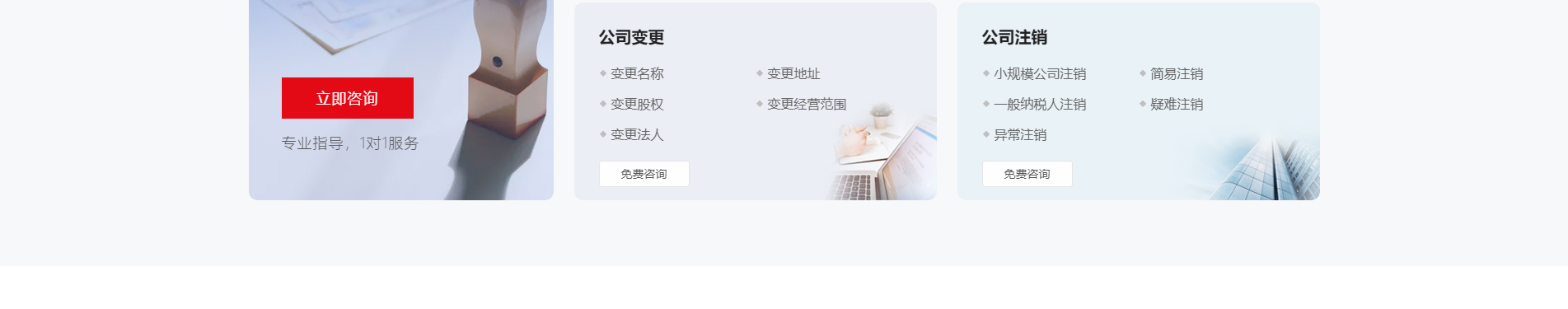 注冊(cè)公司_代理記賬_公司變更_咨詢服務(wù)行業(yè)案例