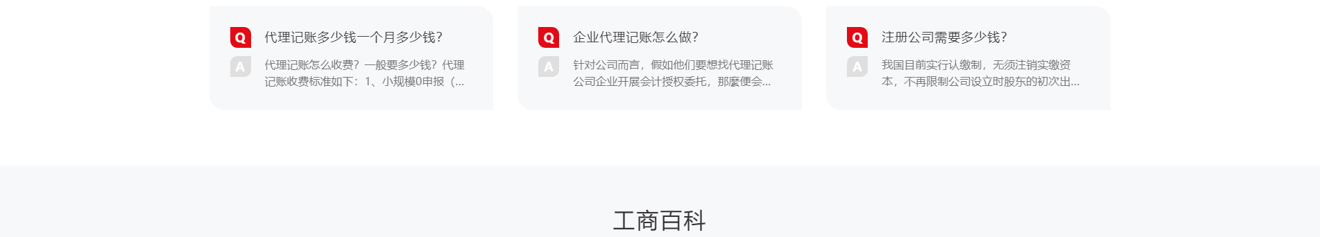 注冊(cè)公司_代理記賬_公司變更_咨詢服務(wù)行業(yè)案例