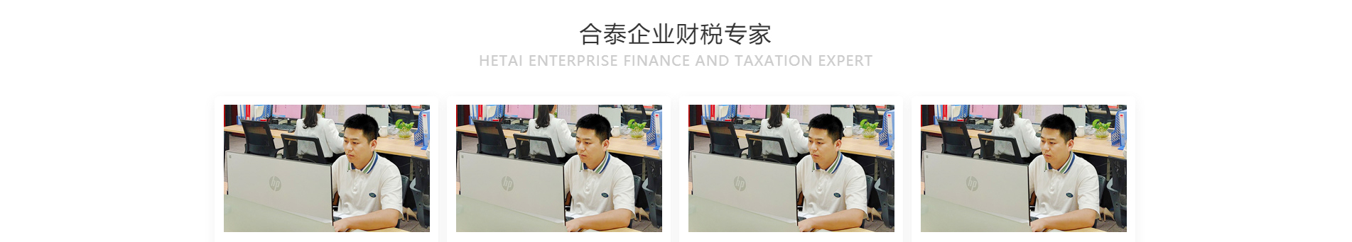 注冊(cè)公司_代理記賬_公司變更_咨詢服務(wù)行業(yè)案例