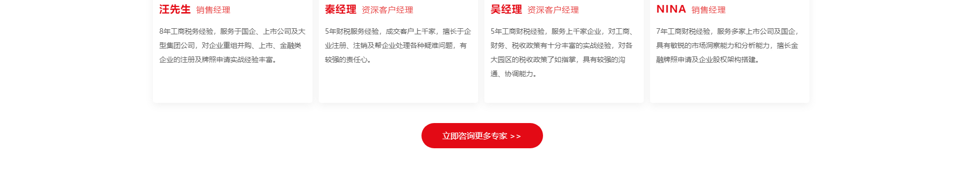 注冊(cè)公司_代理記賬_公司變更_咨詢服務(wù)行業(yè)案例