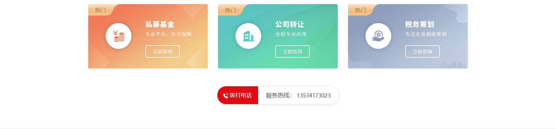 注冊(cè)公司_代理記賬_公司變更_咨詢服務(wù)行業(yè)案例