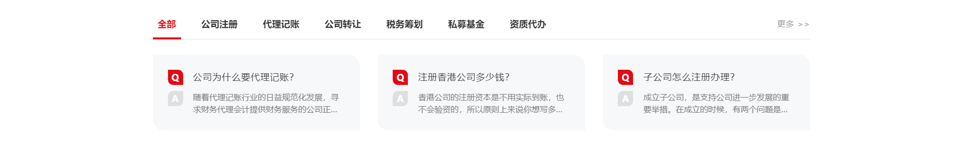 注冊(cè)公司_代理記賬_公司變更_咨詢服務(wù)行業(yè)案例