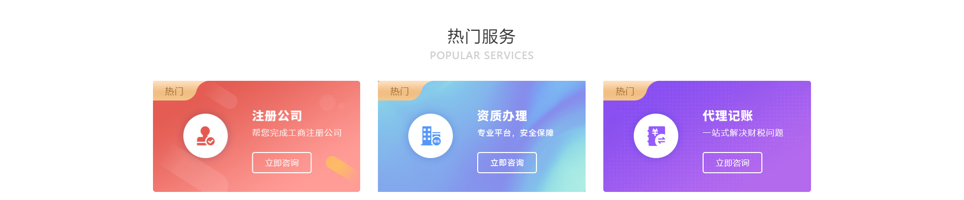 注冊(cè)公司_代理記賬_公司變更_咨詢服務(wù)行業(yè)案例