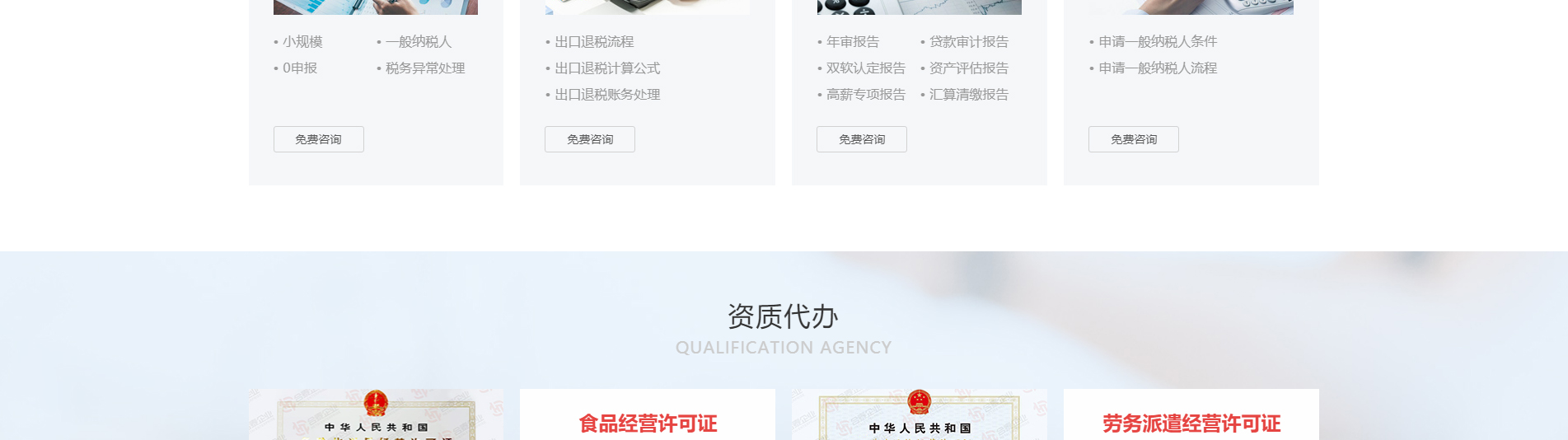 注冊(cè)公司_代理記賬_公司變更_咨詢服務(wù)行業(yè)案例