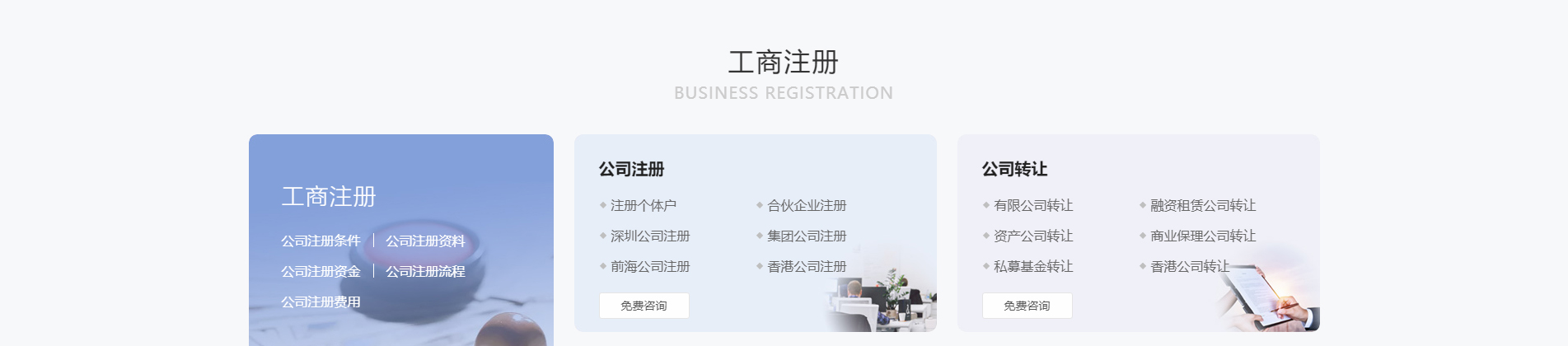 注冊(cè)公司_代理記賬_公司變更_咨詢服務(wù)行業(yè)案例