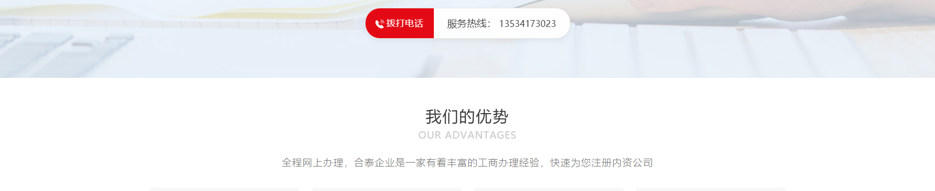 注冊(cè)公司_代理記賬_公司變更_咨詢服務(wù)行業(yè)案例