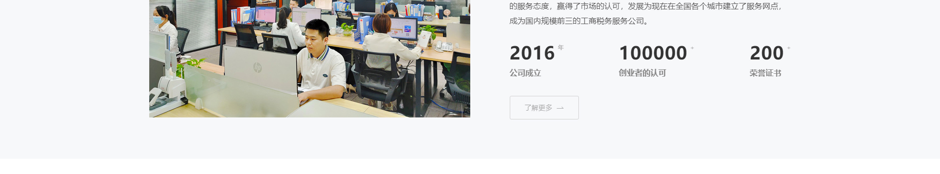 注冊(cè)公司_代理記賬_公司變更_咨詢服務(wù)行業(yè)案例