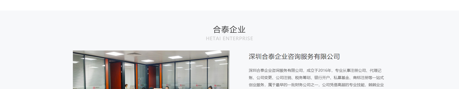 注冊(cè)公司_代理記賬_公司變更_咨詢服務(wù)行業(yè)案例