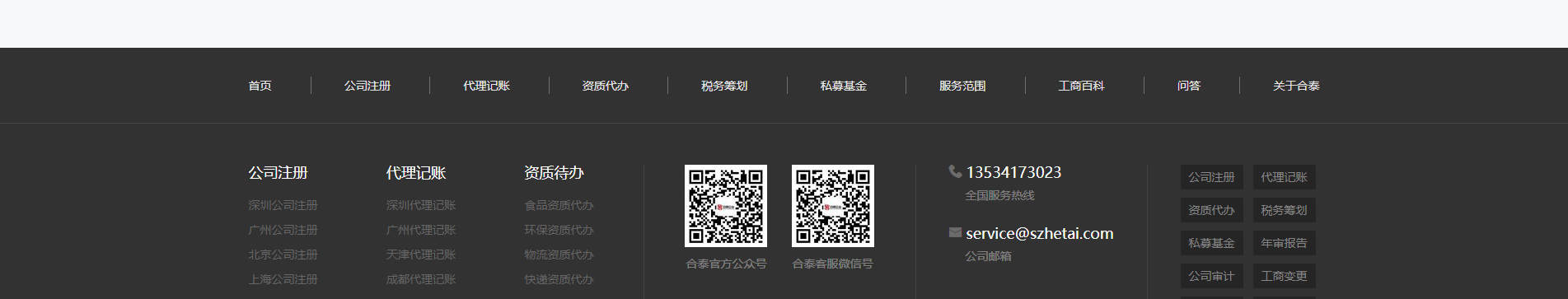 注冊(cè)公司_代理記賬_公司變更_咨詢服務(wù)行業(yè)案例