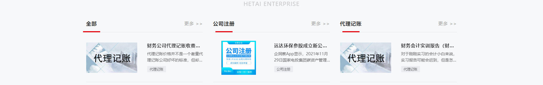 注冊(cè)公司_代理記賬_公司變更_咨詢服務(wù)行業(yè)案例