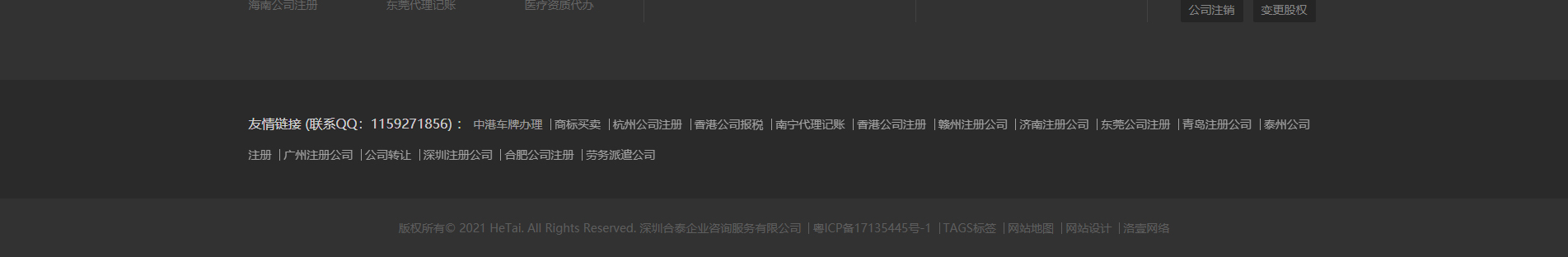 注冊(cè)公司_代理記賬_公司變更_咨詢服務(wù)行業(yè)案例