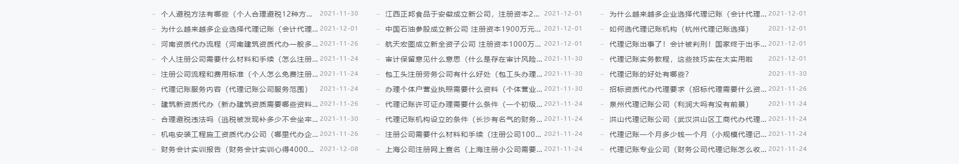 注冊(cè)公司_代理記賬_公司變更_咨詢服務(wù)行業(yè)案例