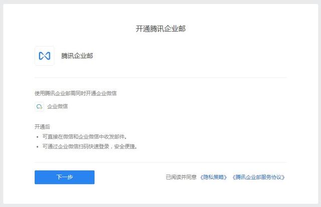 騰訊企業郵箱：如何申請騰訊免費版企業郵箱，有哪些步驟？