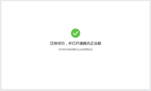 騰訊企業郵箱：如何申請騰訊免費版企業郵箱，有哪些步驟？