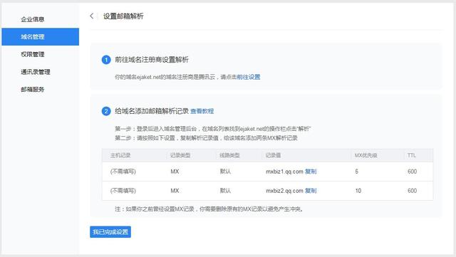 騰訊企業郵箱：如何申請騰訊免費版企業郵箱，有哪些步驟？